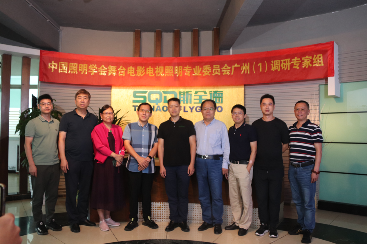 9月23日，中国照明学会舞台电影电视照明专业委员会广州（1）调研专家组(以下简称专委会)莅临广州韦德体育灯光有限公司，进行走访调研工作。